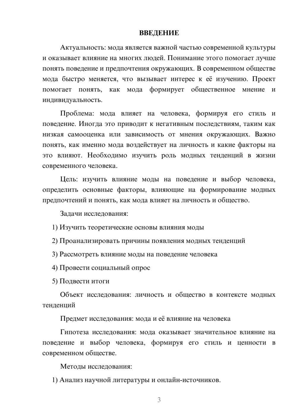 Предпросмотр проекта 3