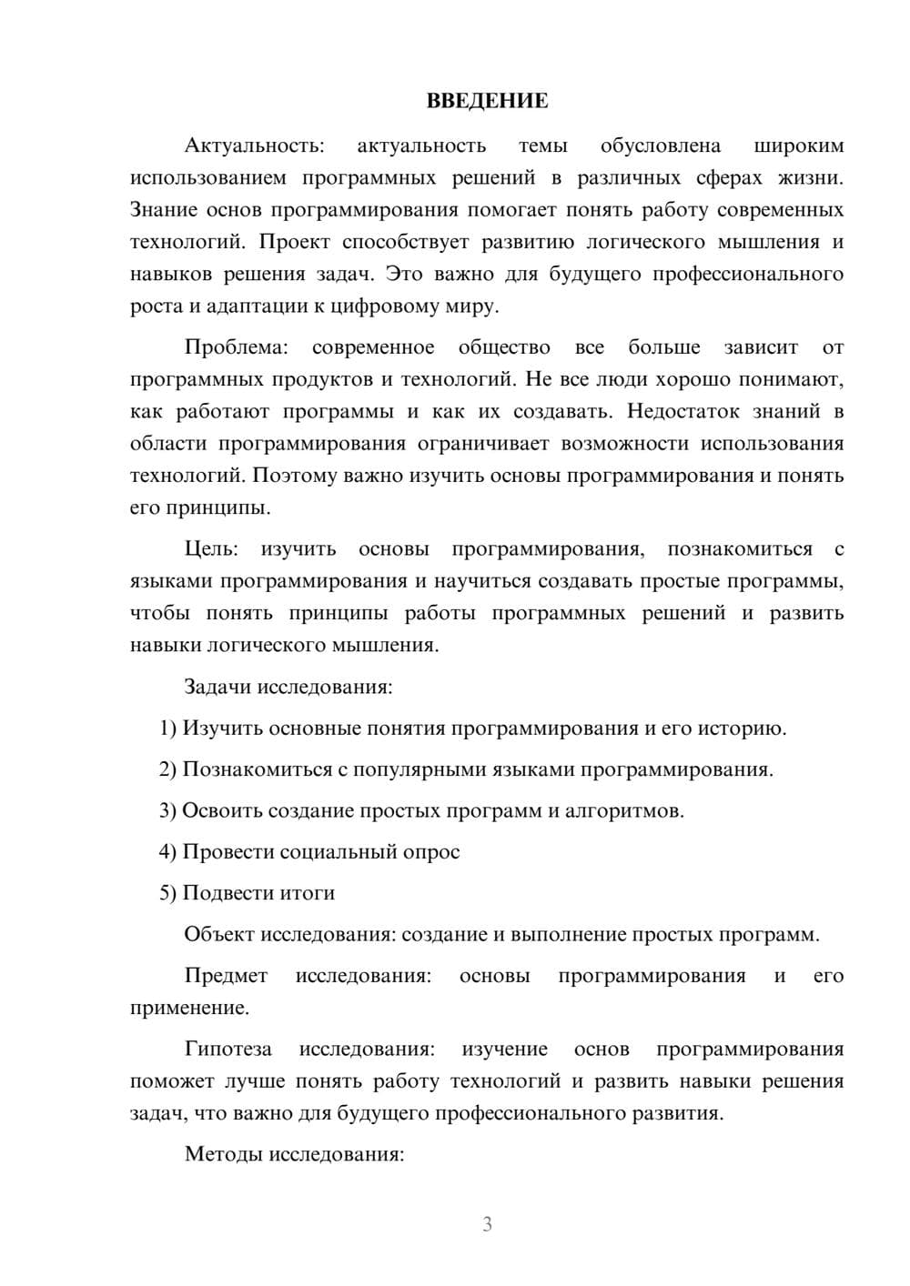 Предпросмотр проекта 3