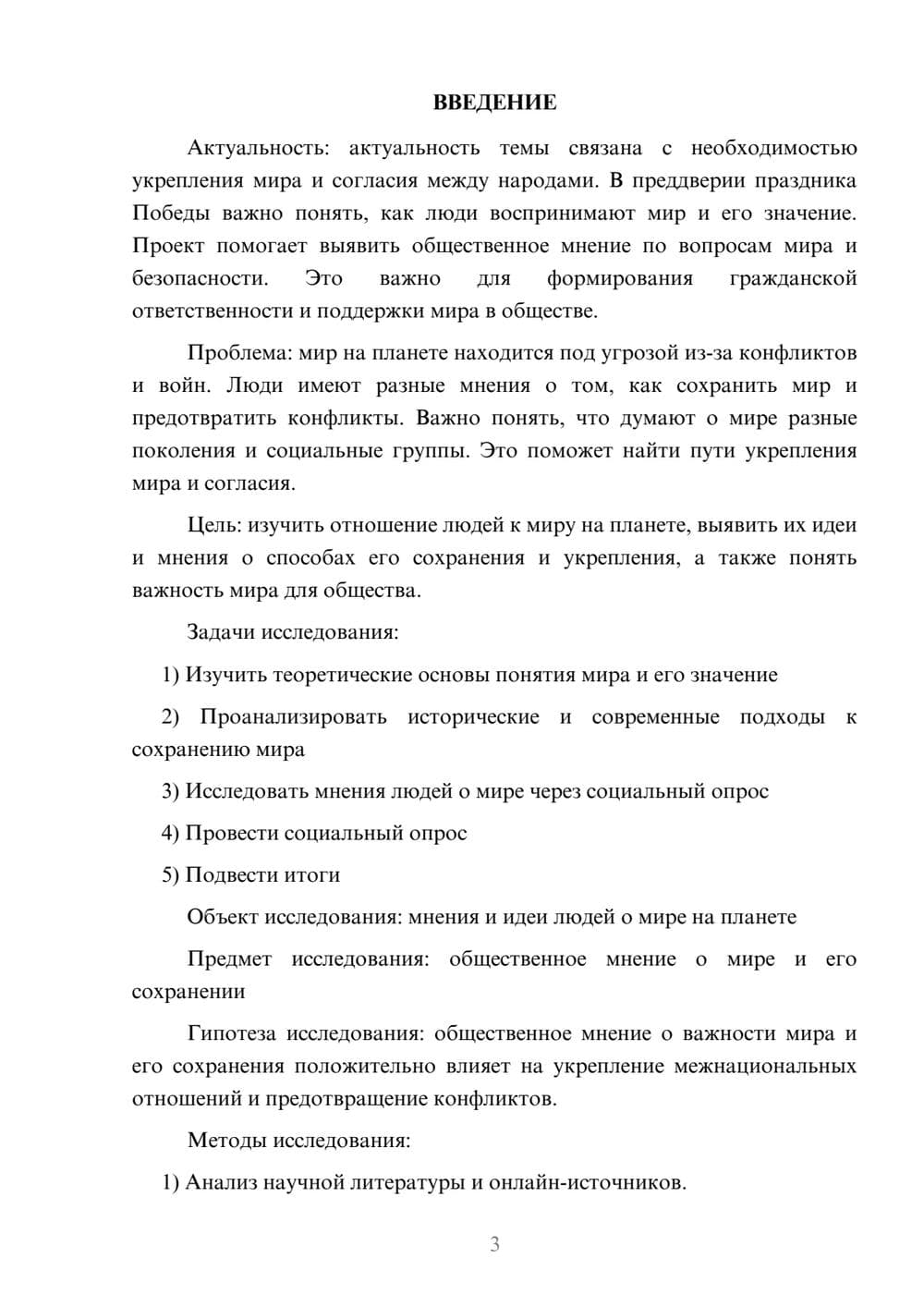 Предпросмотр проекта 3