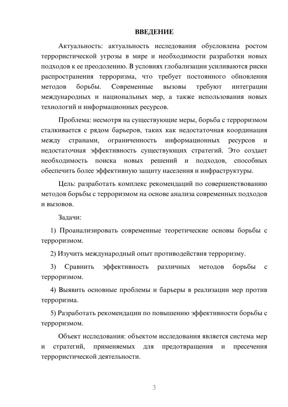 Предпросмотр курсовой работы 3
