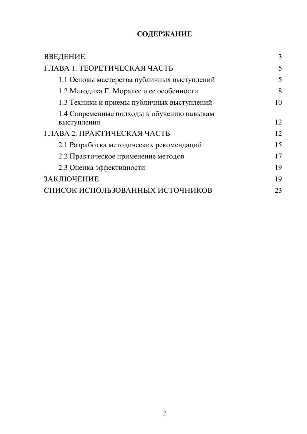 Предпросмотр курсовой работы 2
