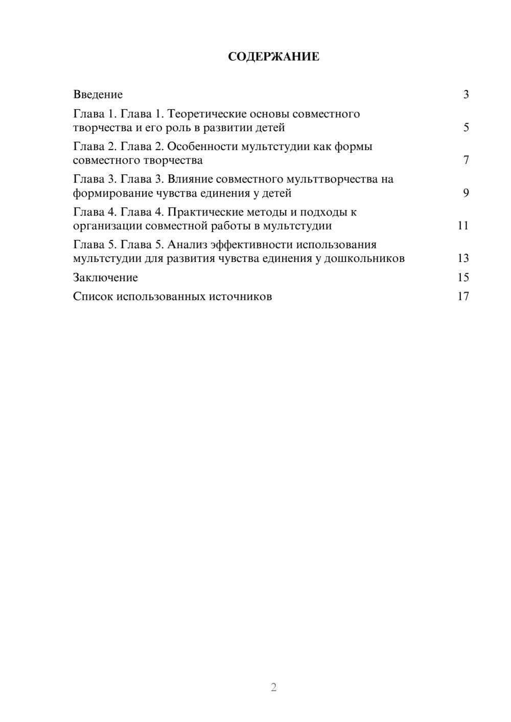 Предпросмотр реферата 2