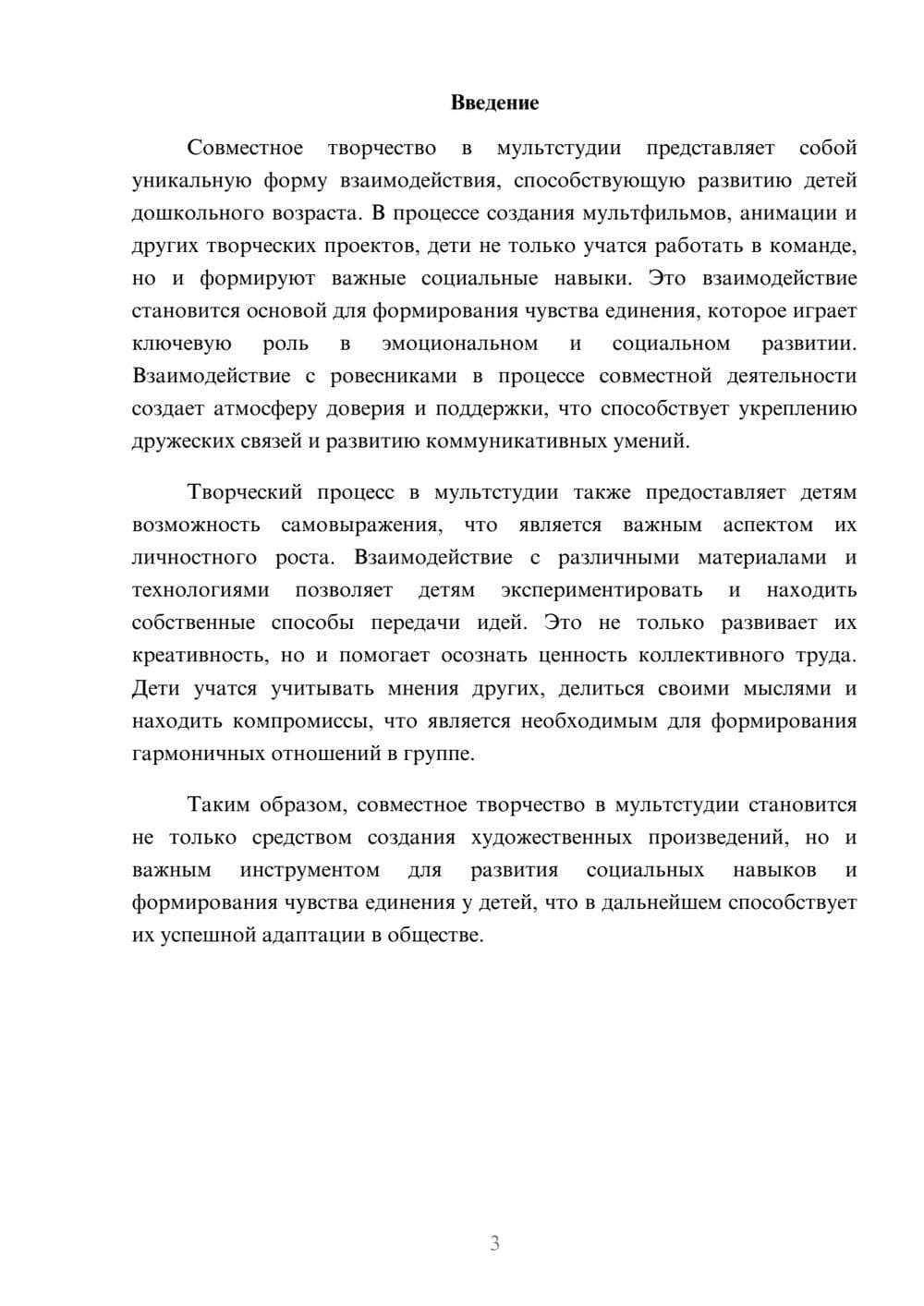 Предпросмотр реферата 3