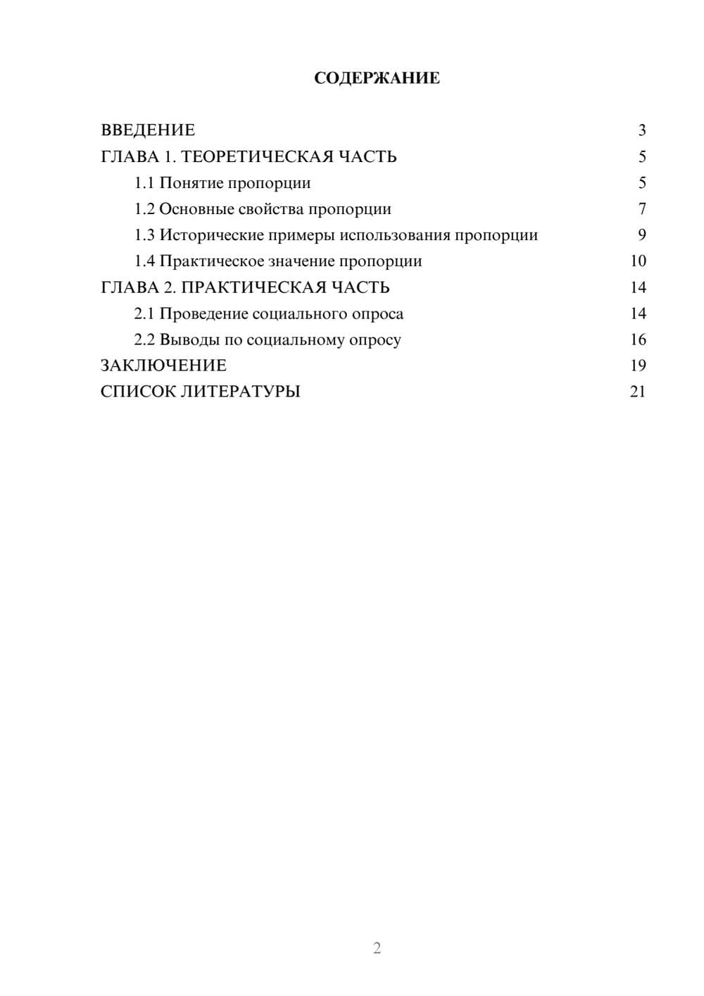 Предпросмотр проекта 2