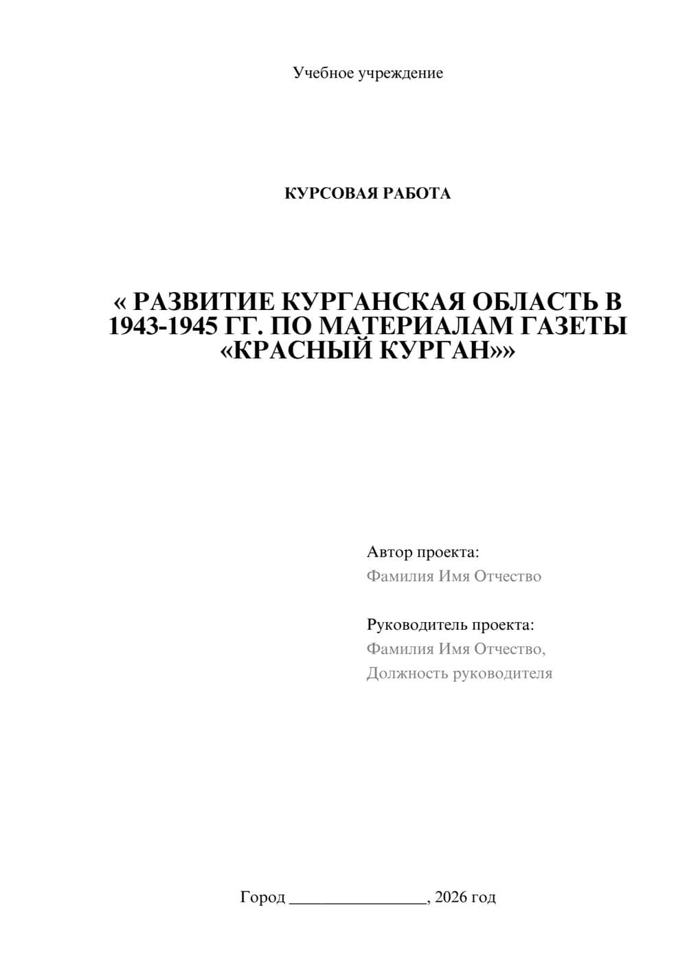 Предпросмотр курсовой работы 1