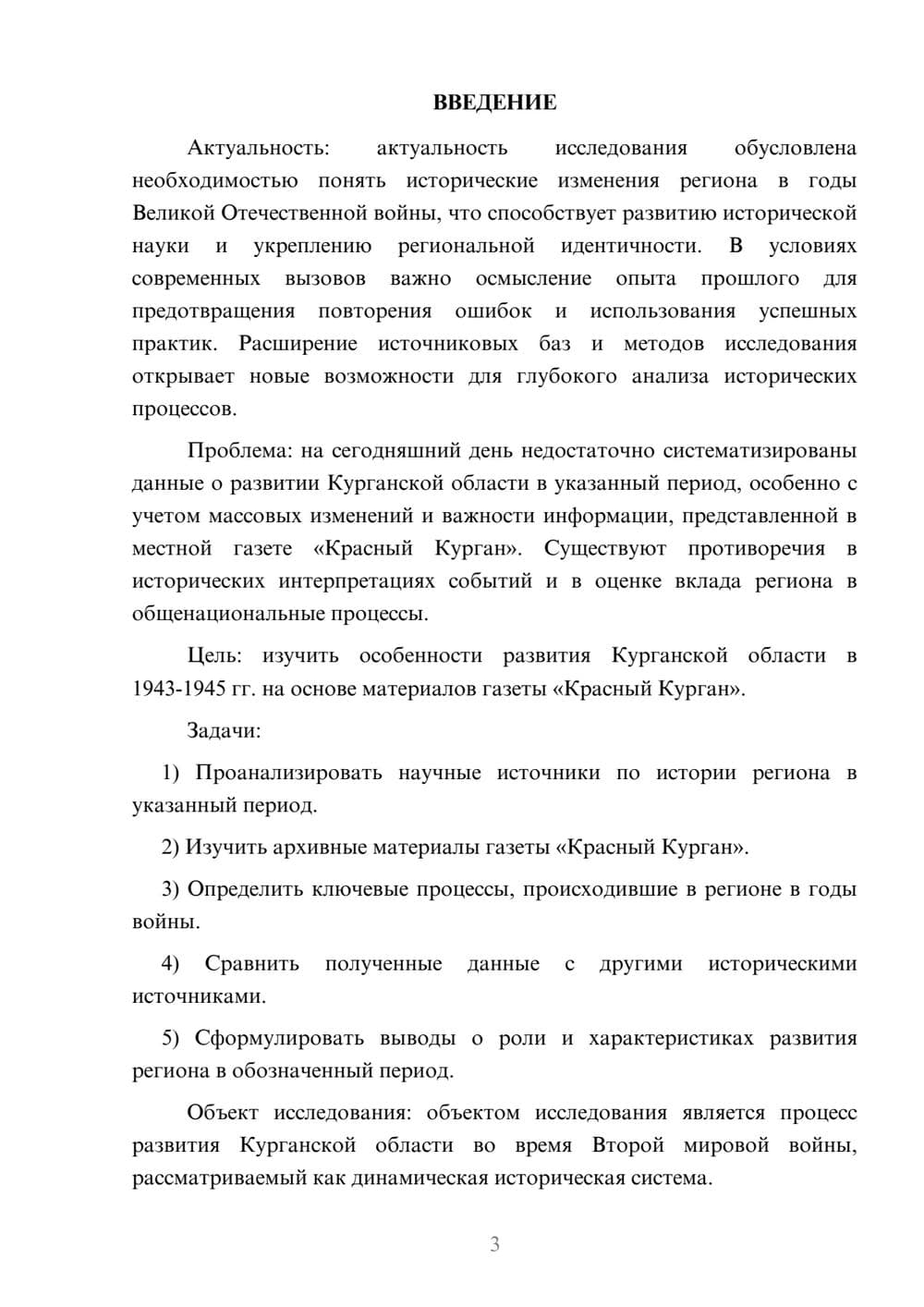 Предпросмотр курсовой работы 3