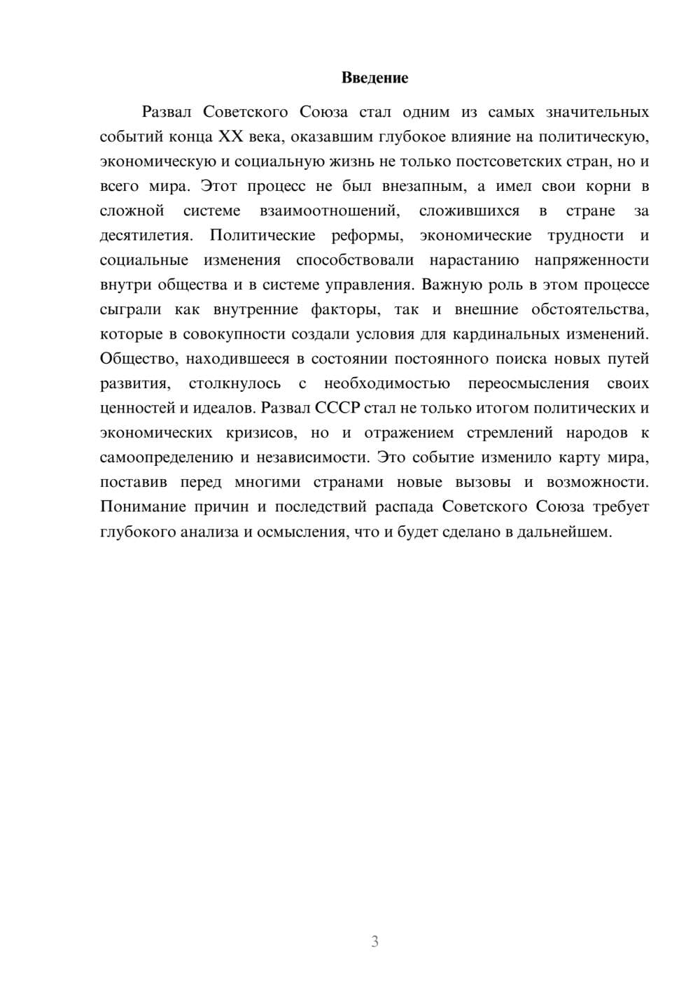 Предпросмотр реферата 3