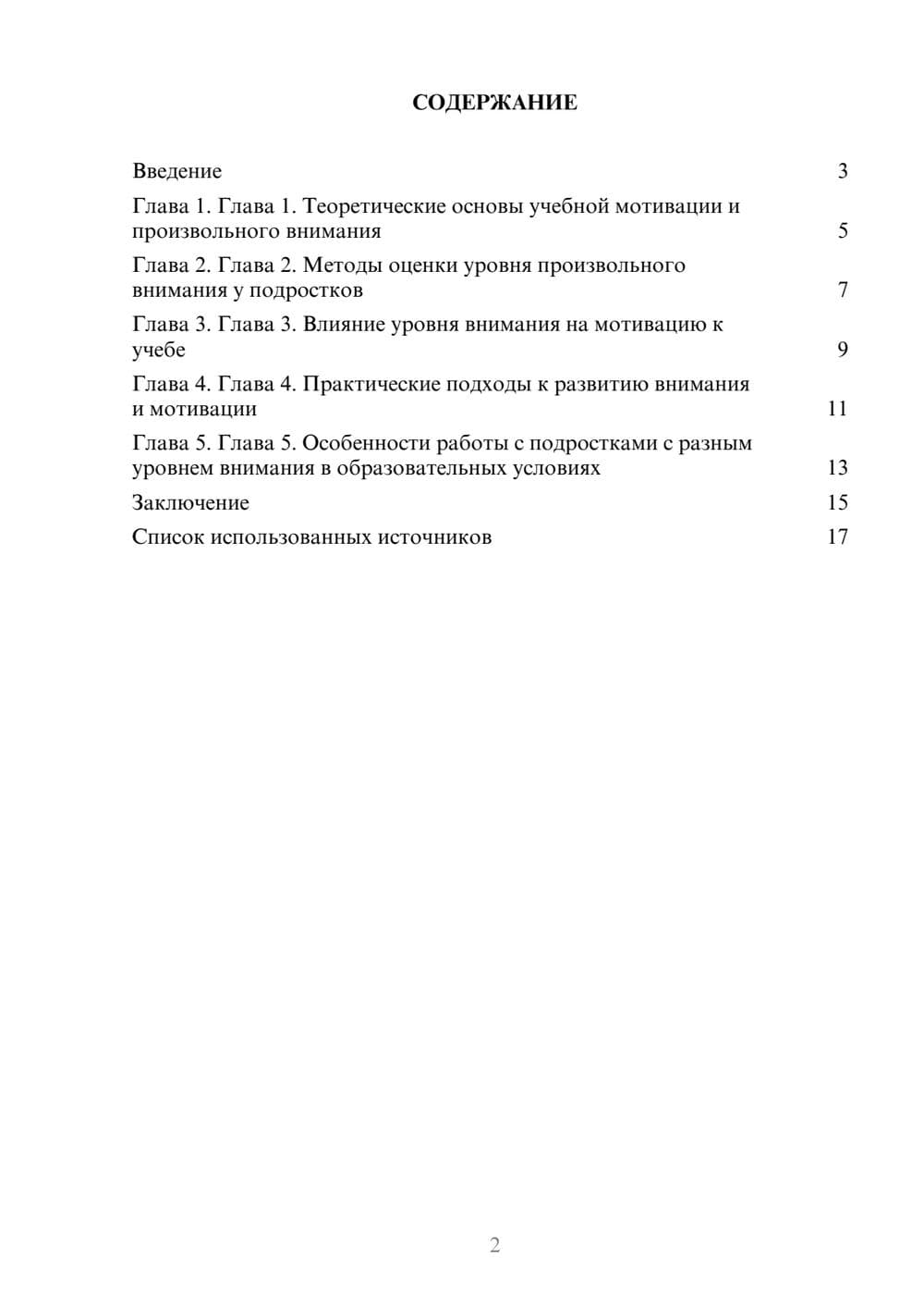 Предпросмотр реферата 2