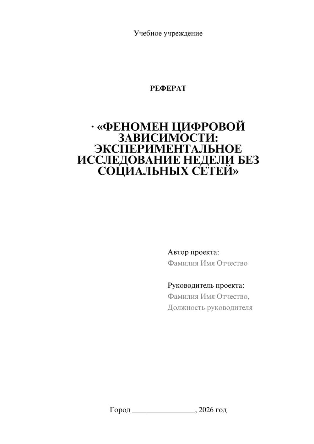 Предпросмотр реферата 1