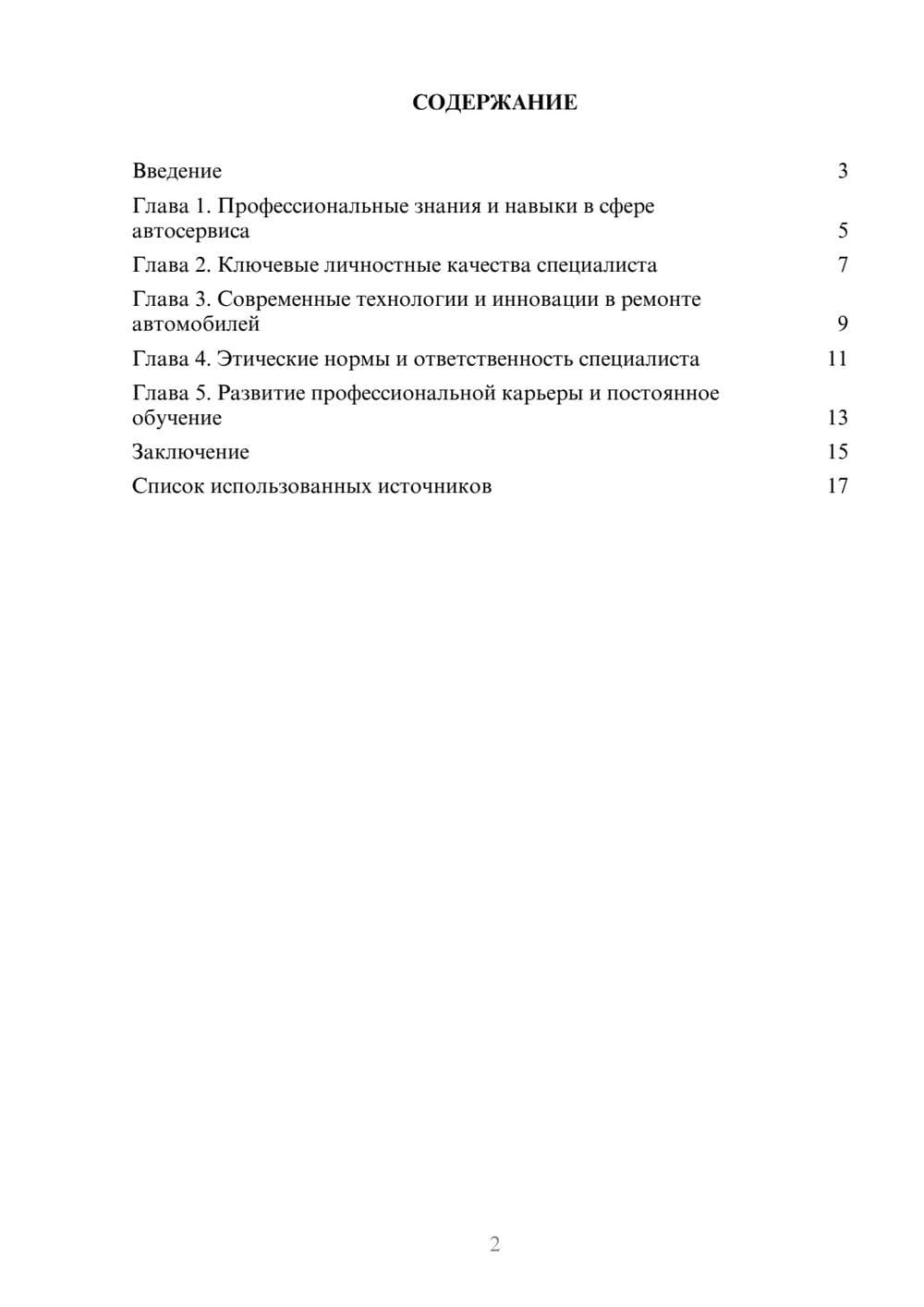 Предпросмотр реферата 2