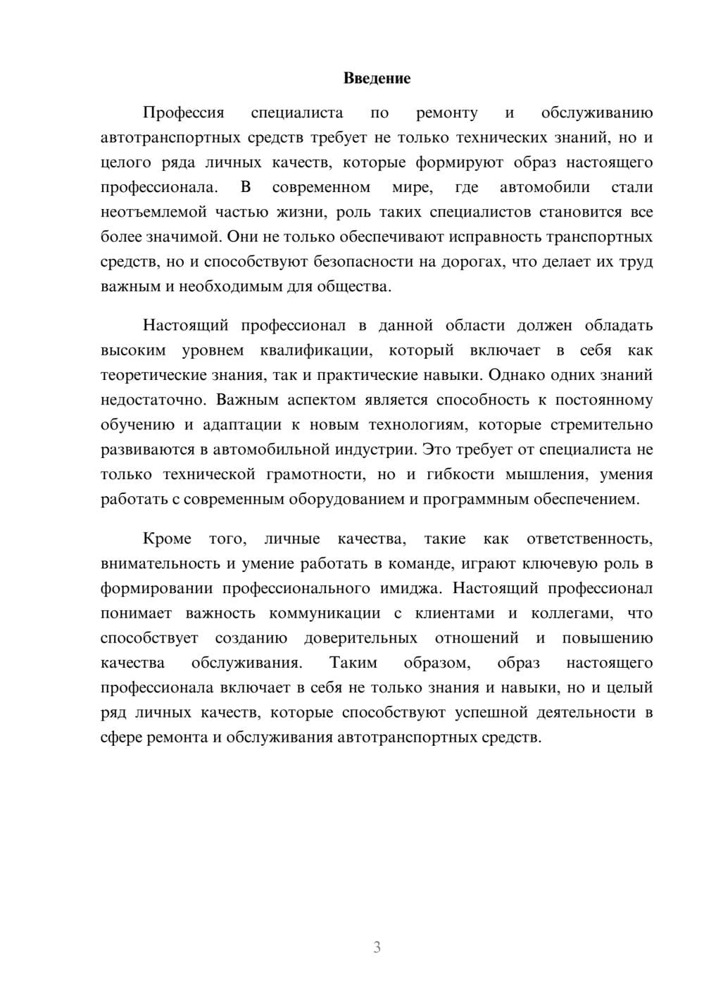 Предпросмотр реферата 3