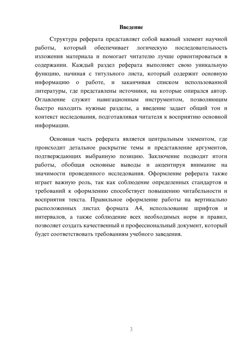 Предпросмотр реферата 3