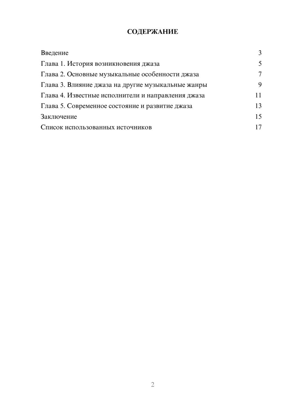 Предпросмотр реферата 2