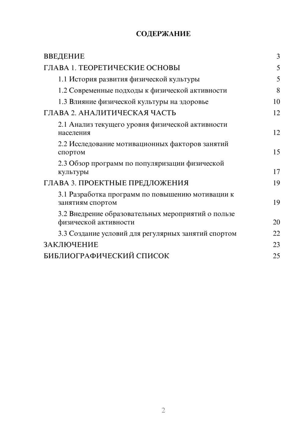 Предпросмотр проекта 2