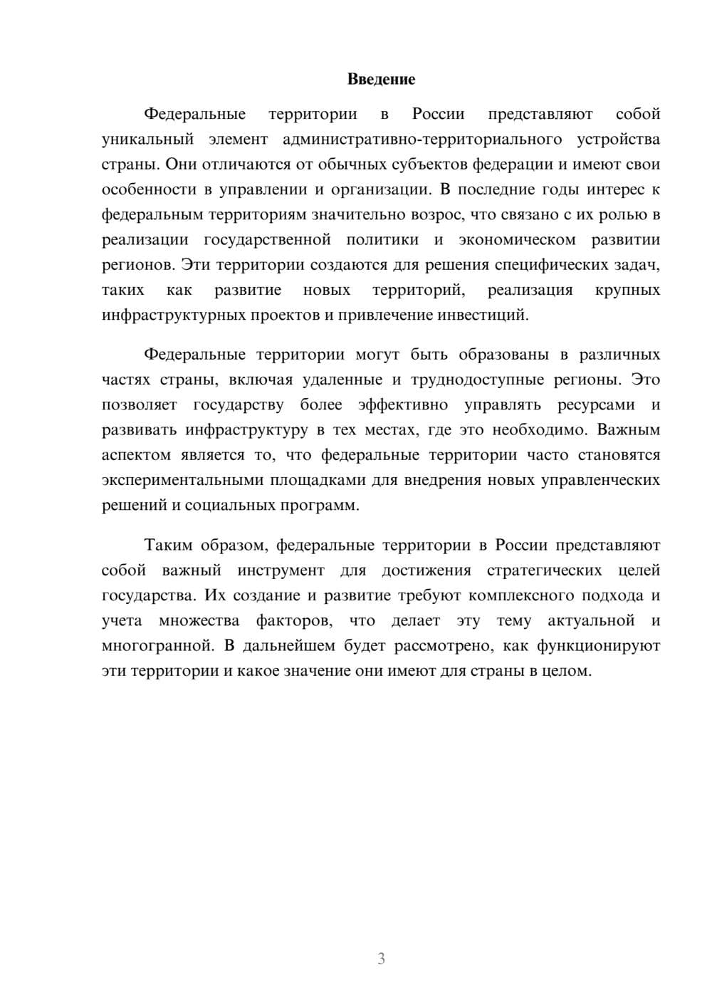 Предпросмотр реферата 3