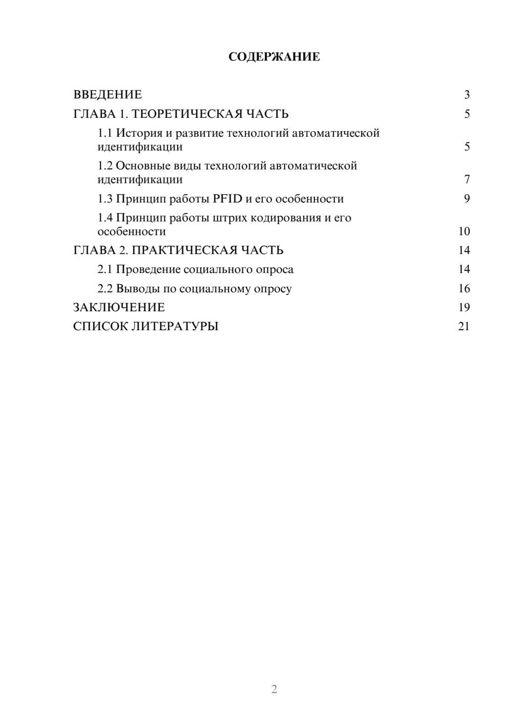 Предпросмотр проекта 2