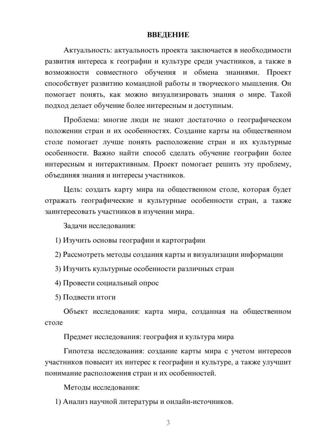 Предпросмотр проекта 3