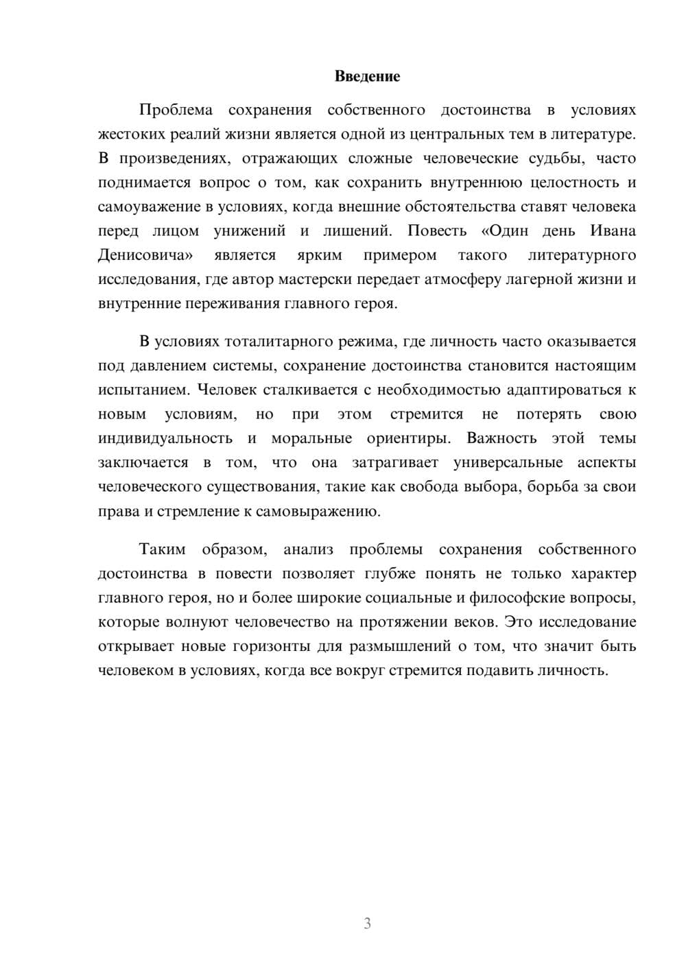 Предпросмотр реферата 3