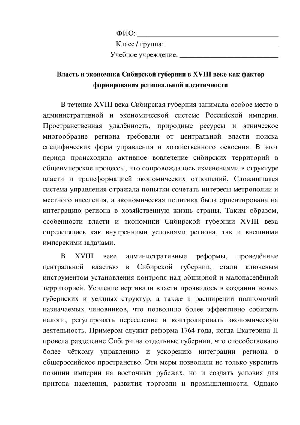 Предпросмотр эссе 1
