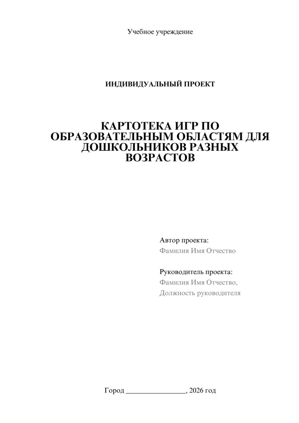 Предпросмотр проекта 1