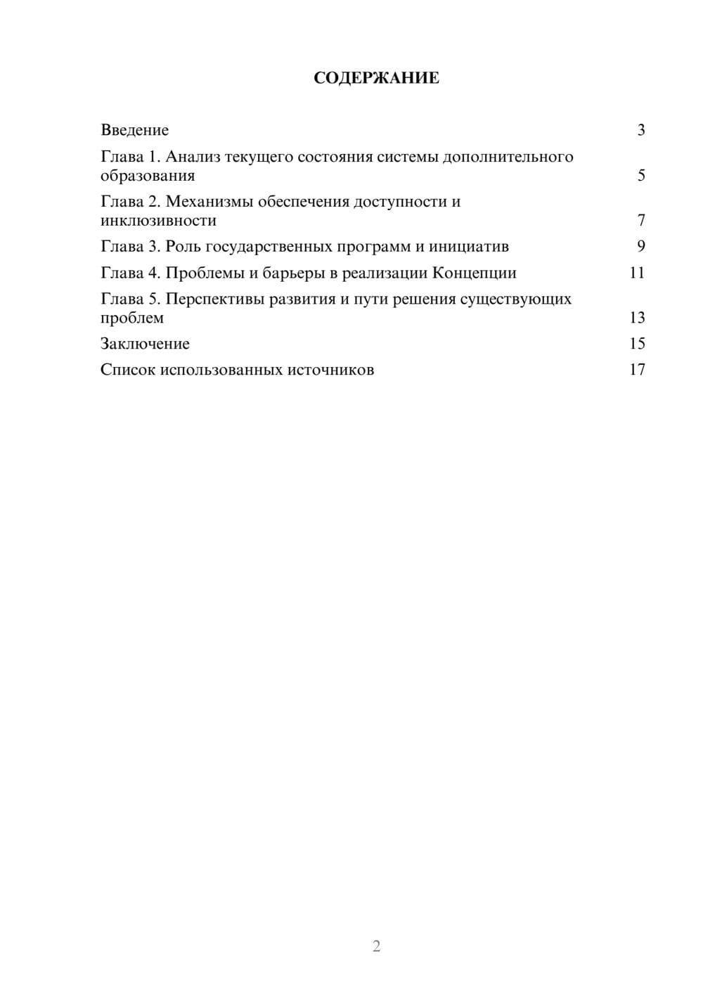 Предпросмотр реферата 2