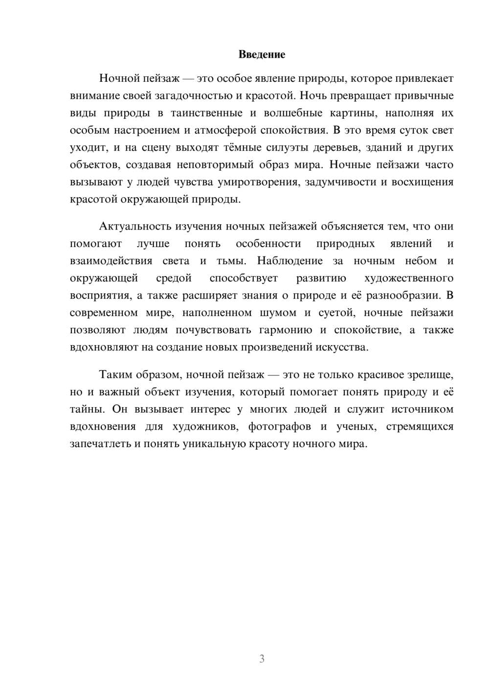 Предпросмотр доклада 3