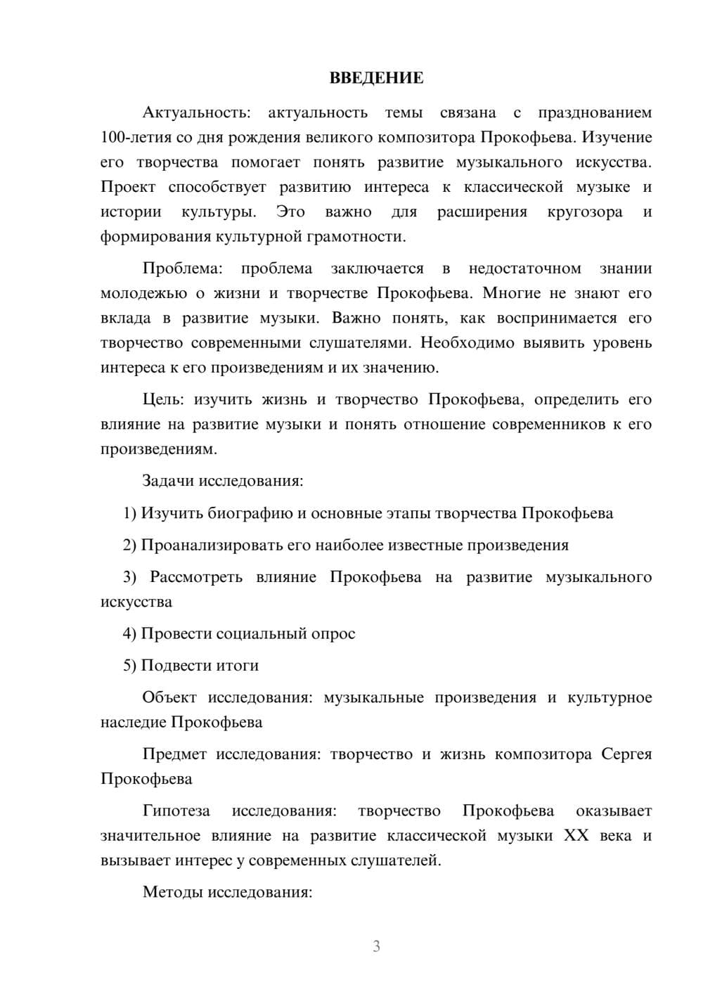 Предпросмотр проекта 3