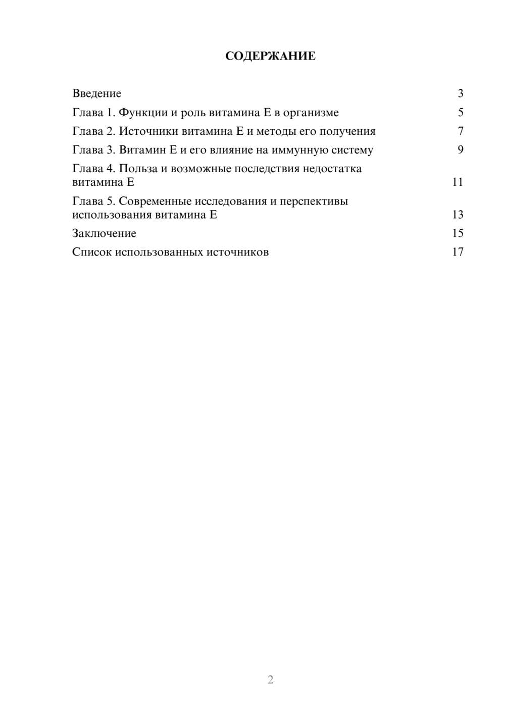 Предпросмотр реферата 2