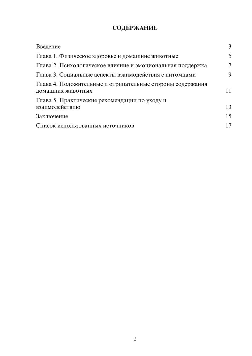 Предпросмотр реферата 2