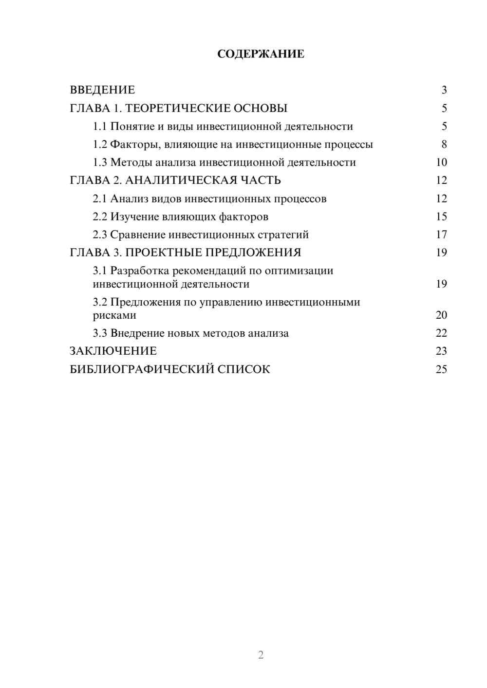 Предпросмотр курсовой работы 2