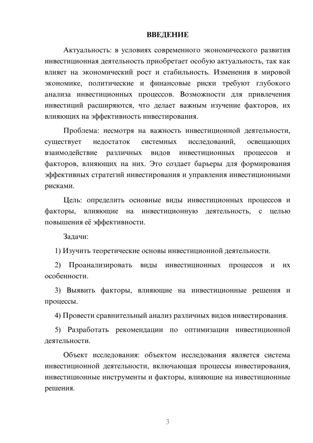 Предпросмотр курсовой работы 3