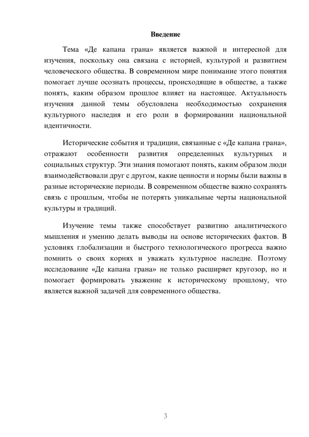Предпросмотр доклада 3