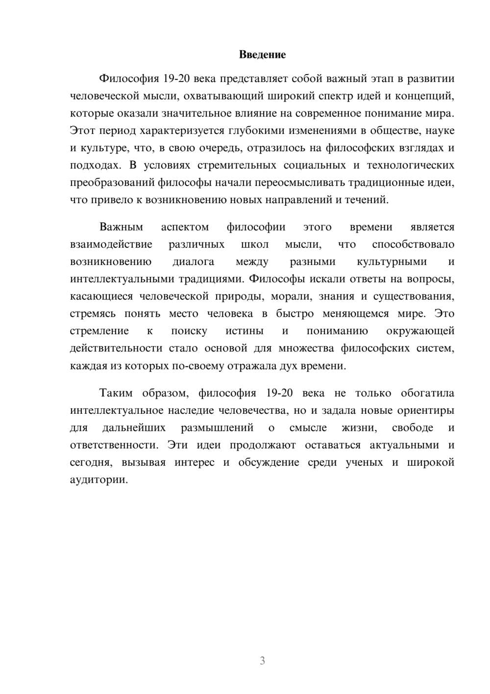 Предпросмотр реферата 3