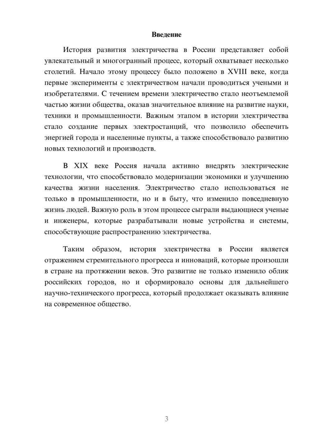 Предпросмотр реферата 3