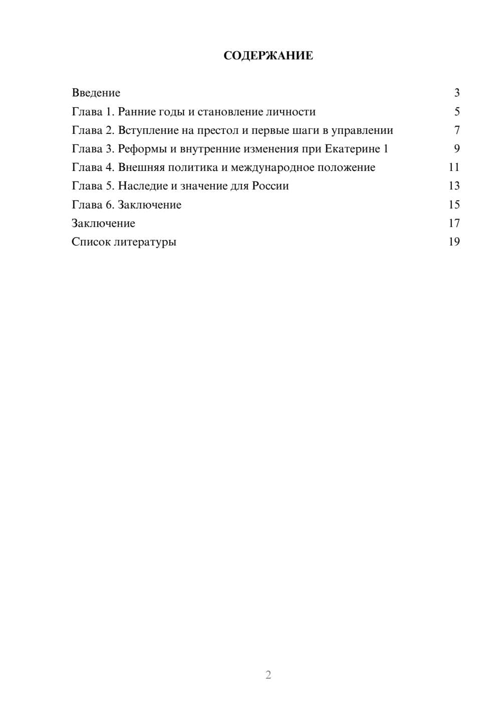Предпросмотр доклада 2
