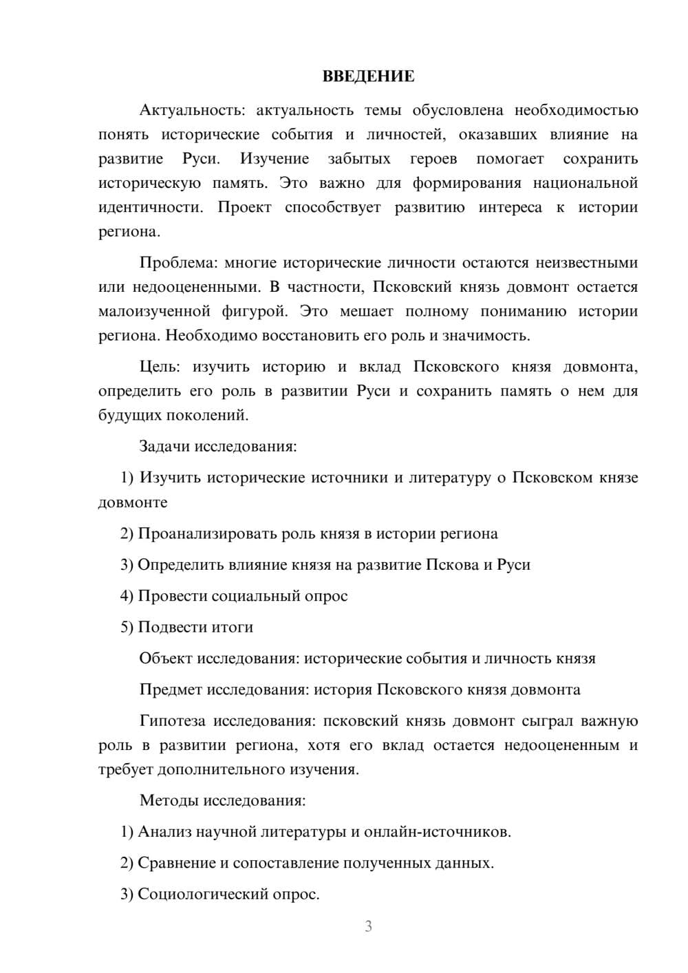 Предпросмотр проекта 3