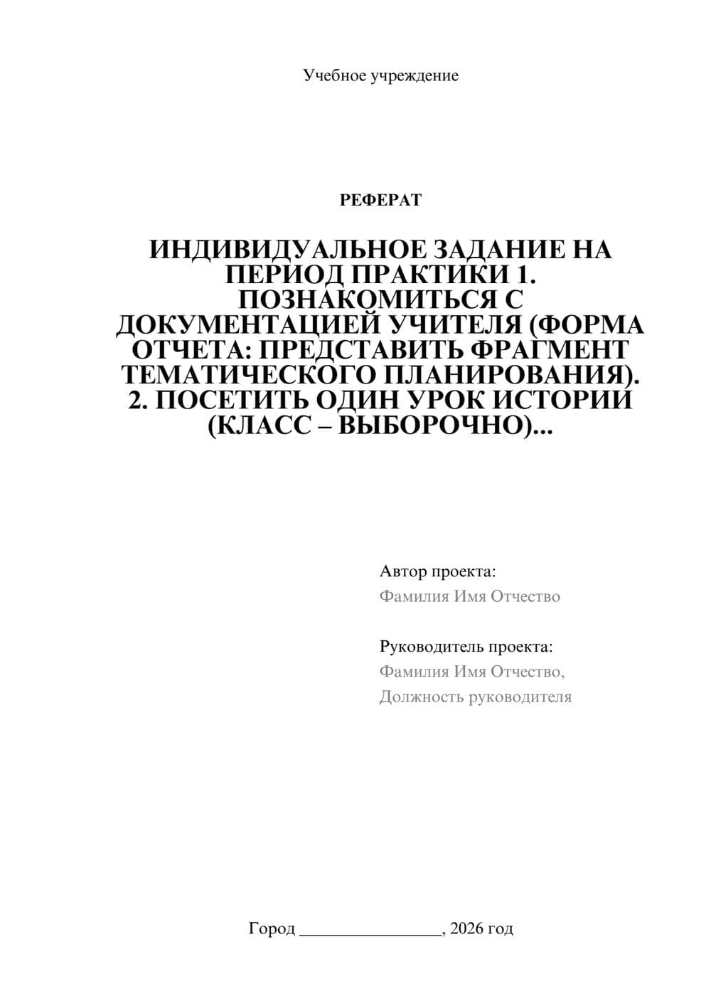 Предпросмотр реферата 1