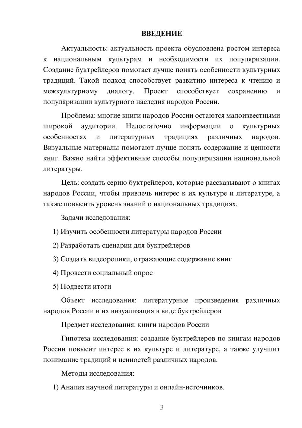 Предпросмотр проекта 3