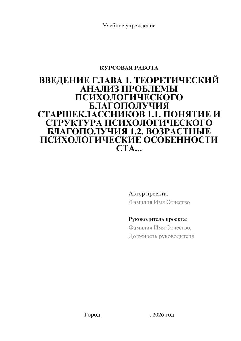 Предпросмотр курсовой работы 1