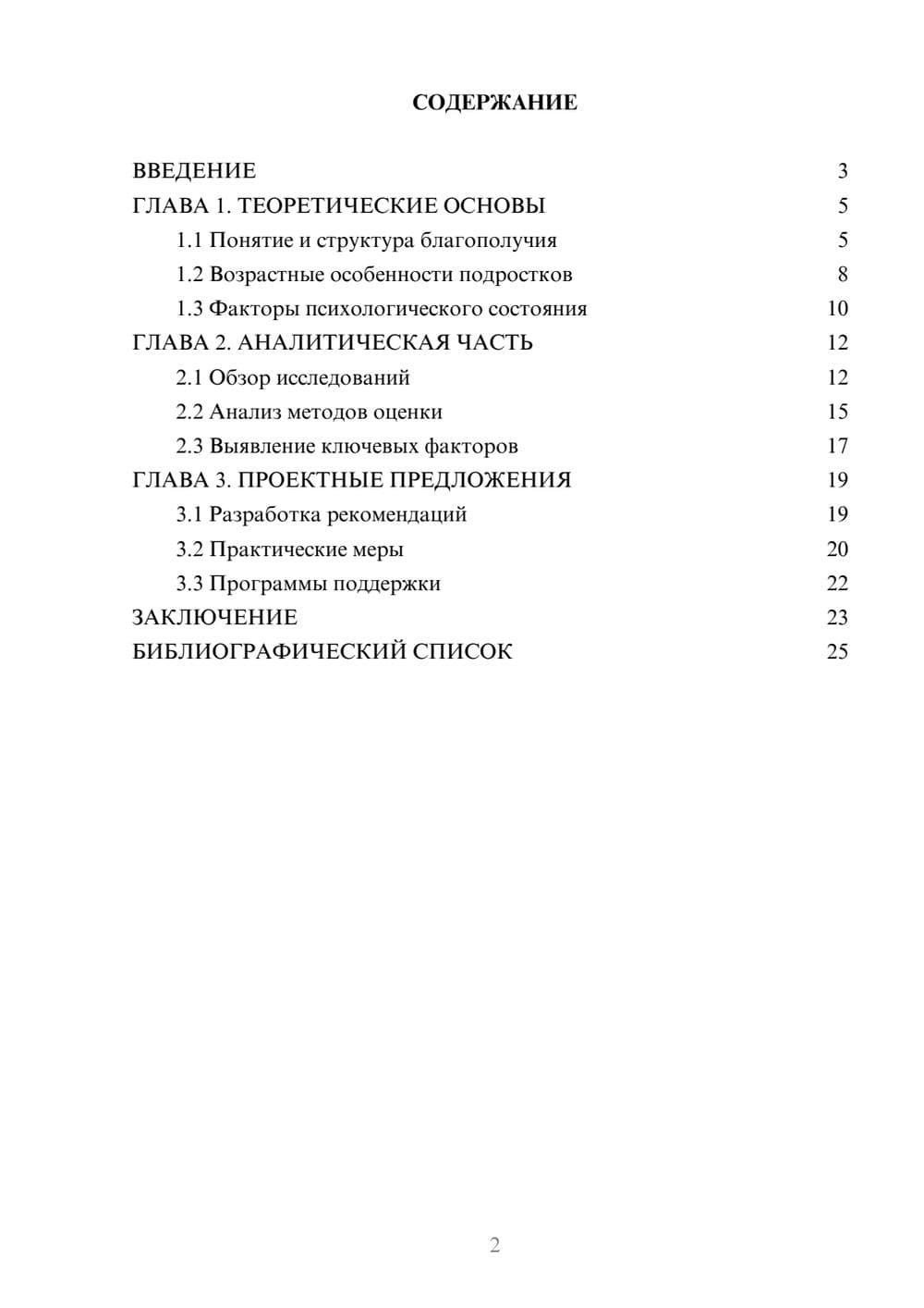 Предпросмотр курсовой работы 2