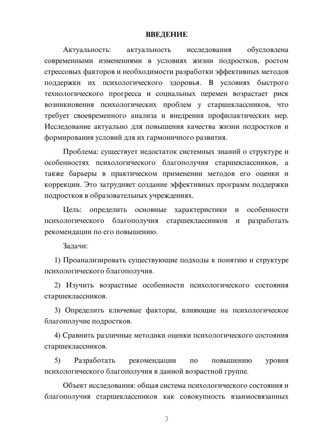 Предпросмотр курсовой работы 3