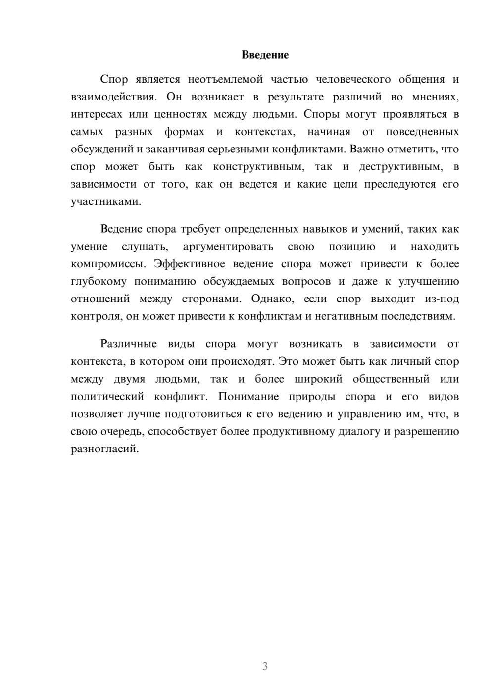 Предпросмотр реферата 3