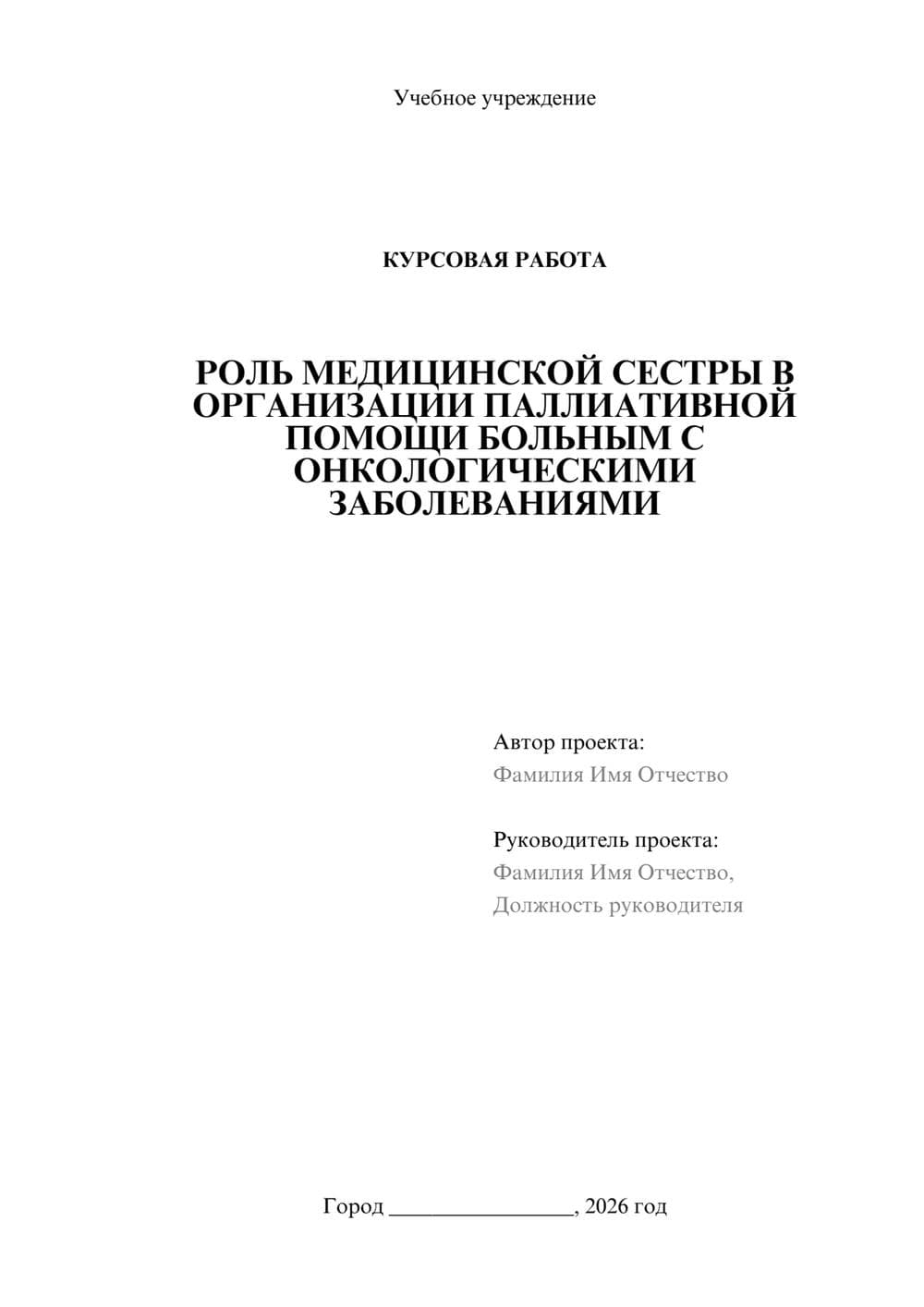 Предпросмотр курсовой работы 1
