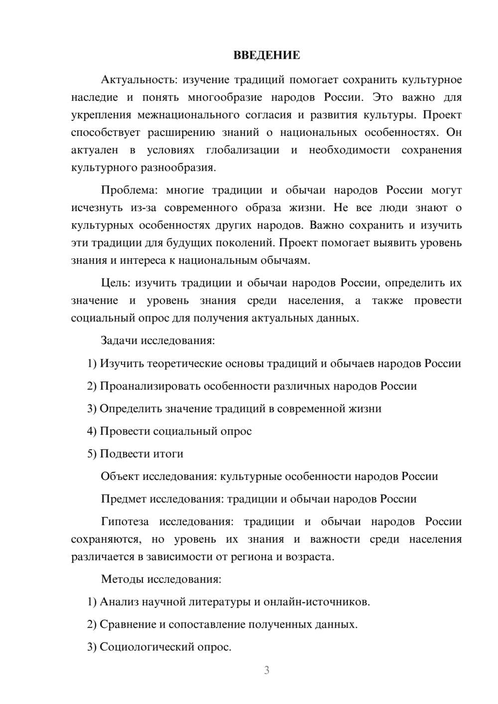 Предпросмотр проекта 3