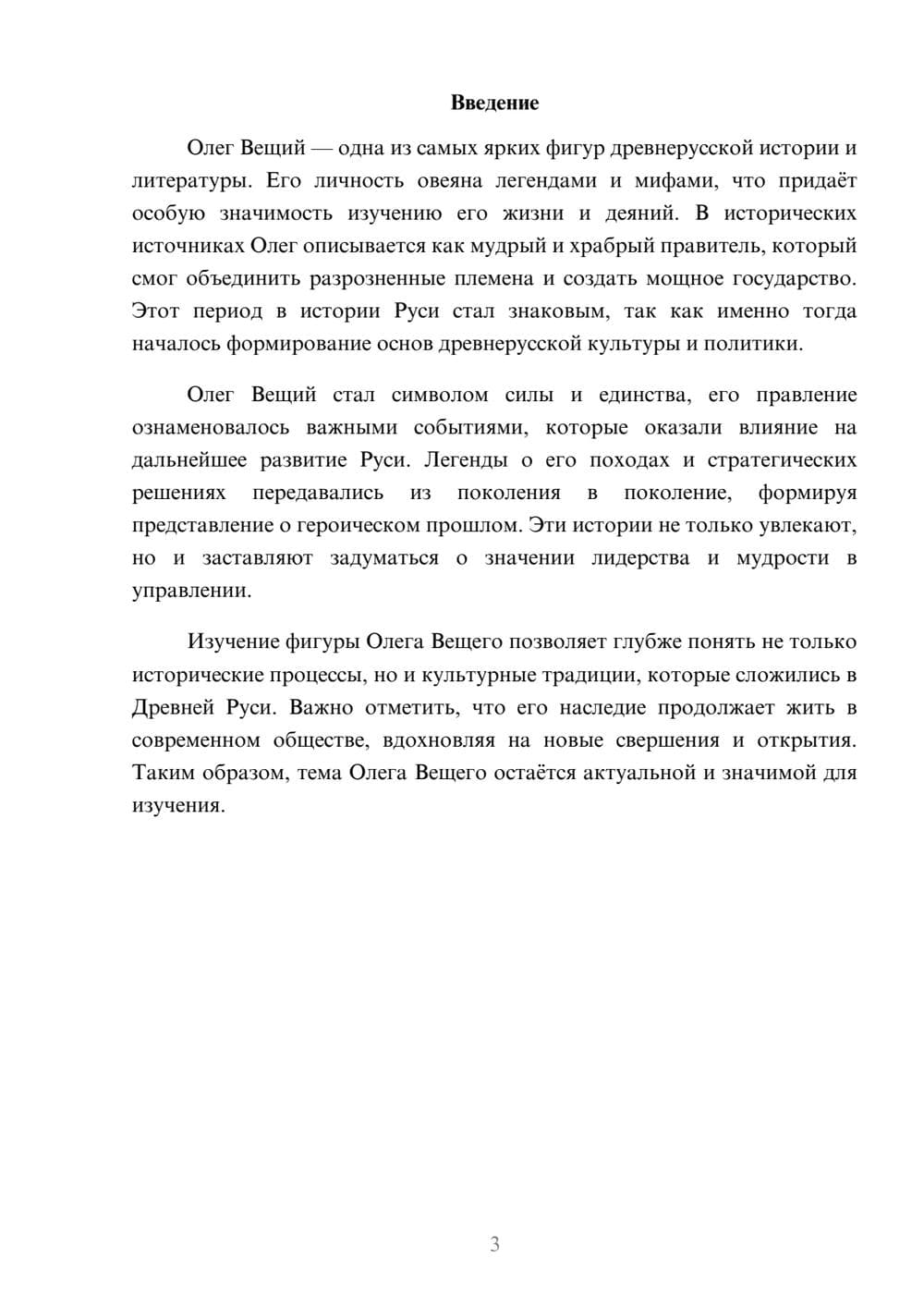 Предпросмотр реферата 3
