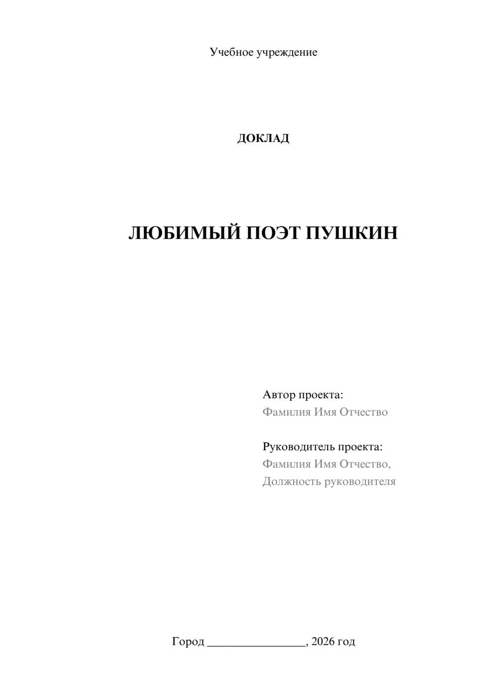 Предпросмотр доклада 1