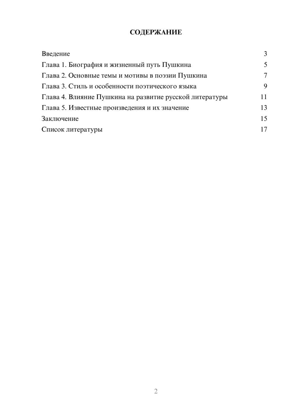 Предпросмотр доклада 2