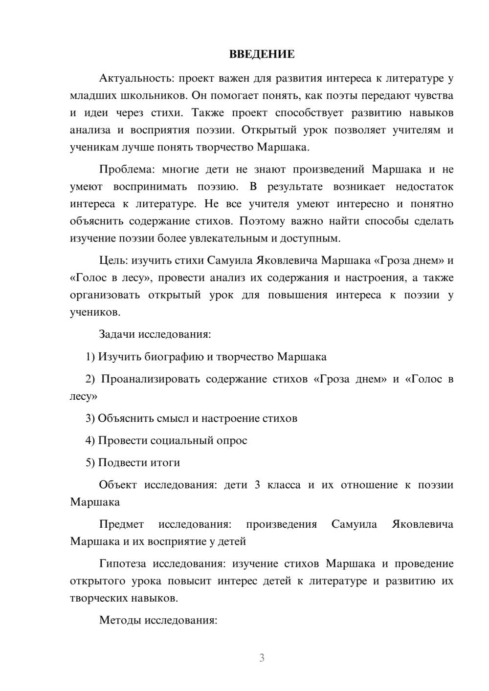 Предпросмотр проекта 3