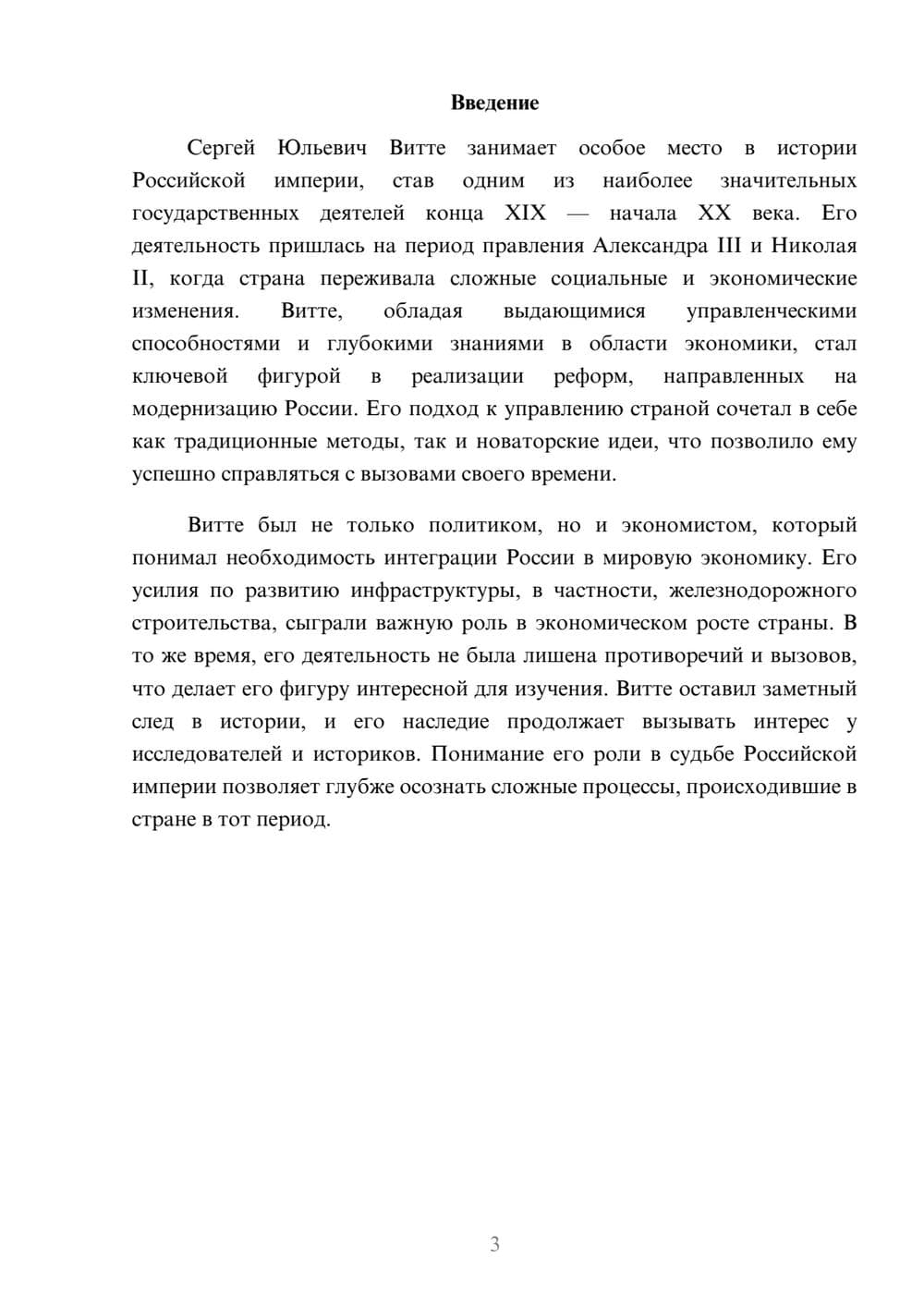 Предпросмотр реферата 3