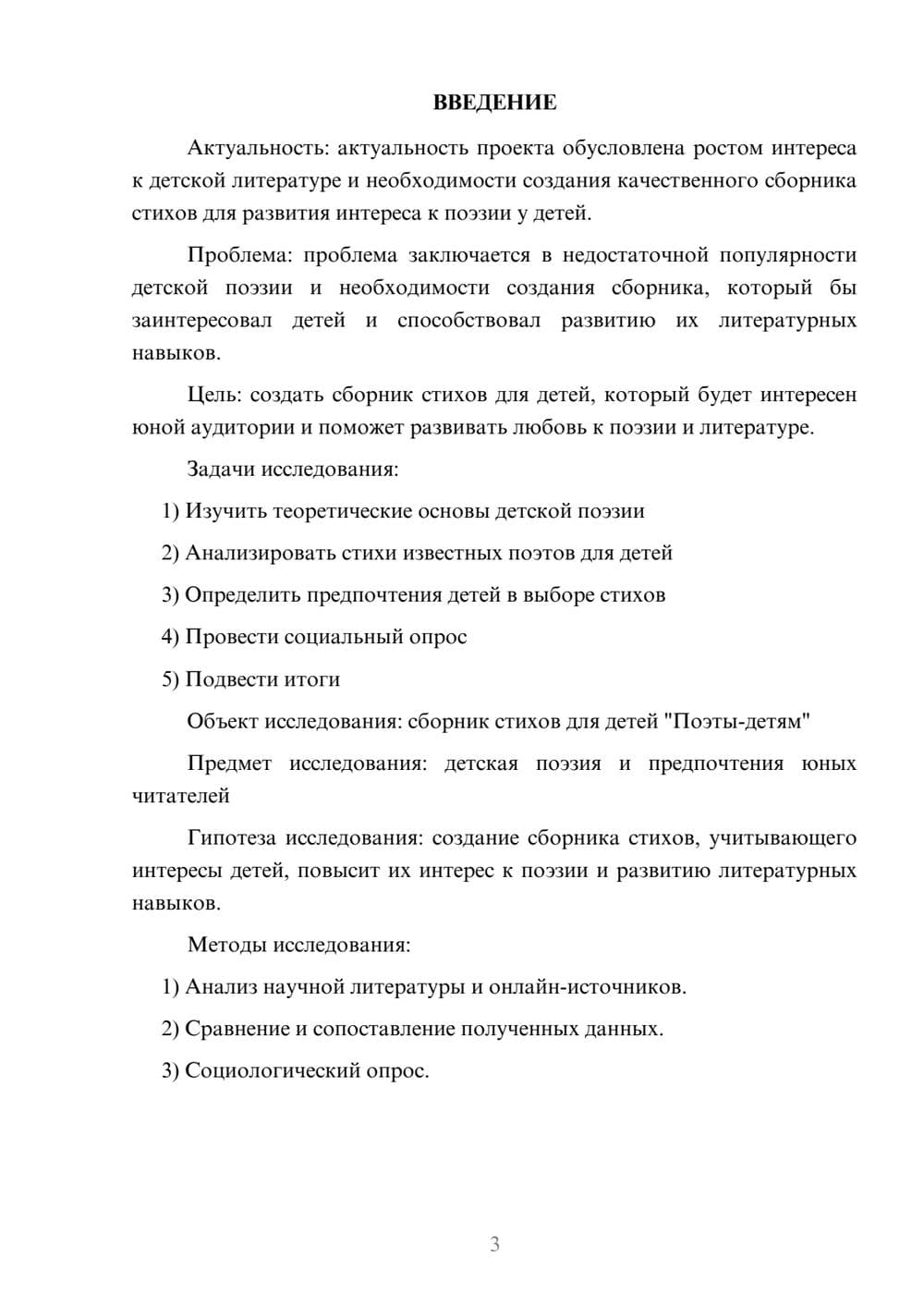 Предпросмотр проекта 3
